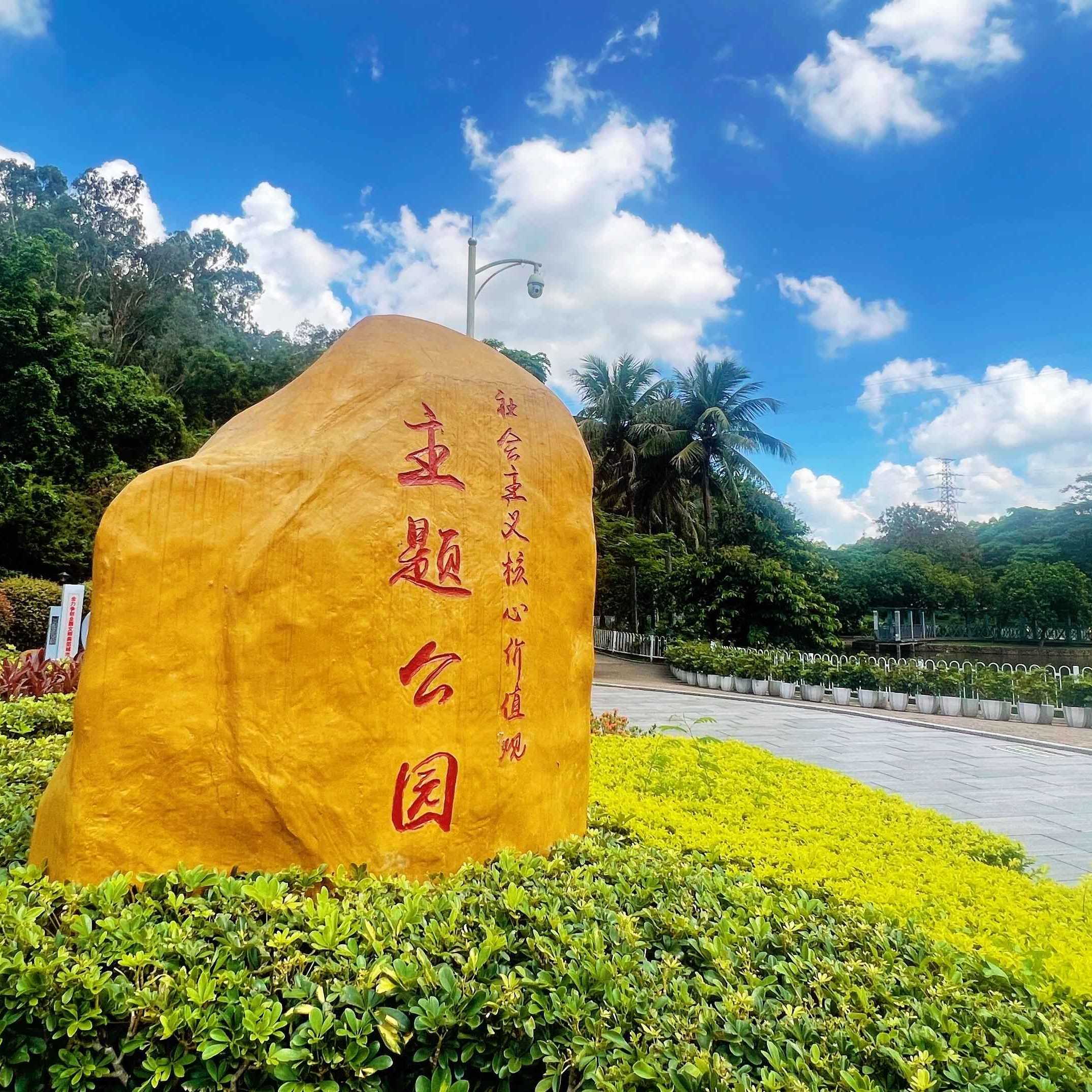 宝安公園