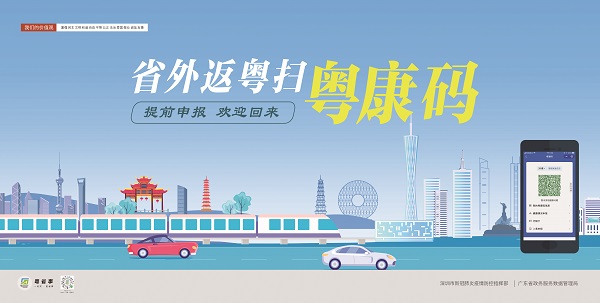 03省外返粤.jpg