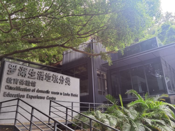 罗湖区生活垃圾分类3.jpg