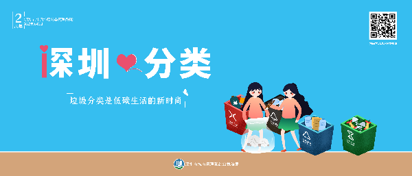 深圳市生活垃圾分类管理条例两周年海报
