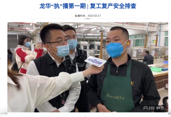 第一期《龙华“执”播》的播放量如今已突破200万。