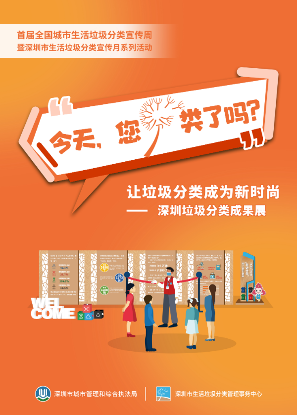 深圳市生活垃圾分类宣传月海报-成果展 拷贝.jpg