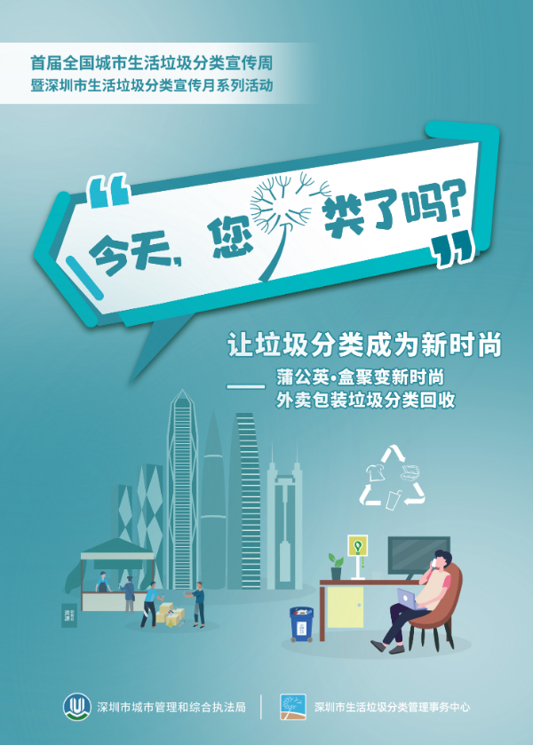 深圳市生活垃圾分类宣传月海报-蒲公英盒聚变 拷贝.jpg