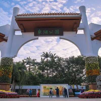 东湖公园