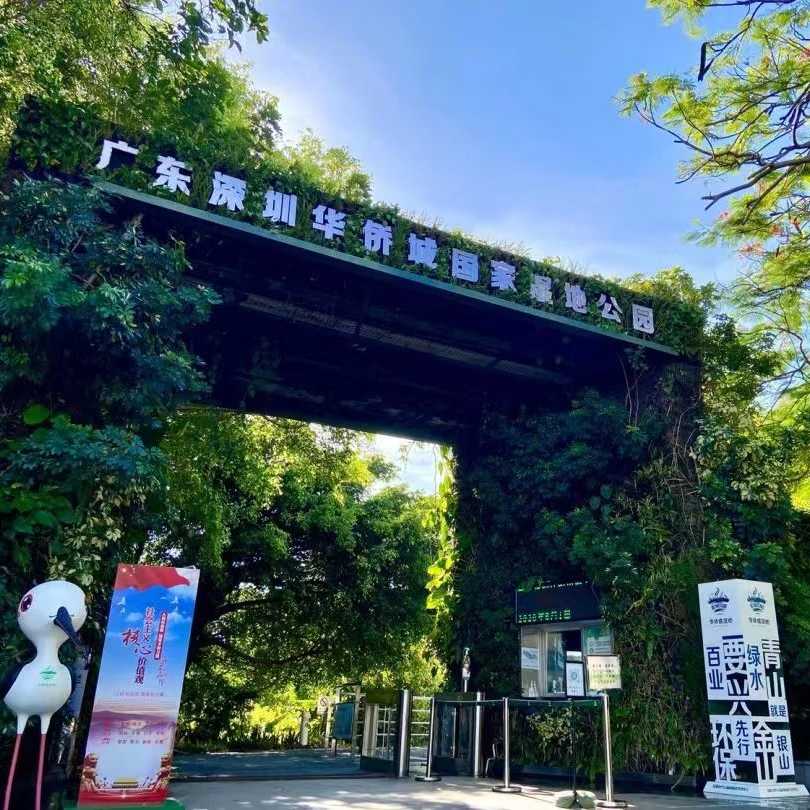 廣東深圳華僑城國家濕地公園