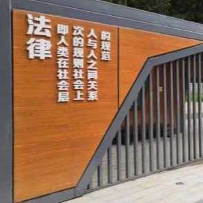 金牛公园(法治公园)