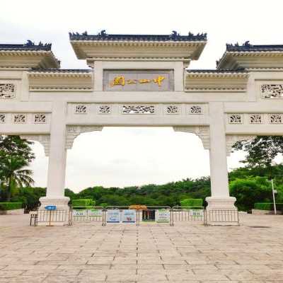 中山公园