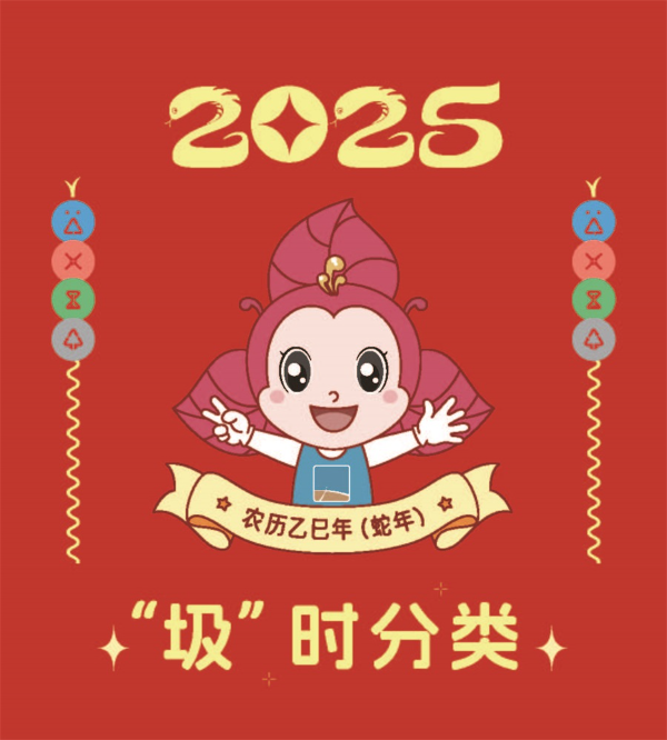 2025深圳垃圾分类主题台历_页面_01.jpg