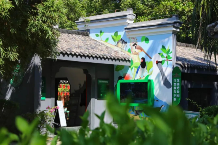深圳湾公园自然教育中心荣获全球第二批...
