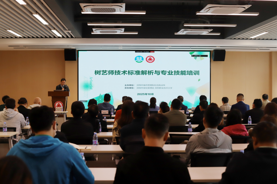 深圳市城市管理和综合执法局组织开展树艺师技术标准解析与专业技能培训