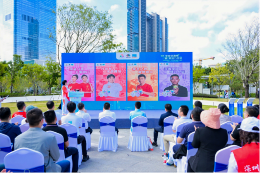 深圳市组织开展2025年11·8垃圾减量日暨迎“十五运”垃圾分类志愿服务动员活动
