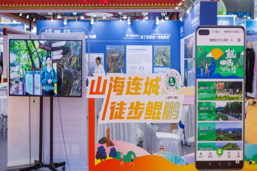 深圳远足径专题展位亮相第十届深圳国际...
